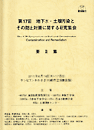 第17回 地下水・土壌汚染とその防止対策に関する研究集会　要旨集(冊子)+講演集(CD-ROM)