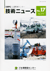 土壌環境センター技術ニュース　第17号(非会員)