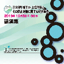 第25回 地下水・土壌汚染とその防止対策に関する研究集会　講演集（CD-ROM）